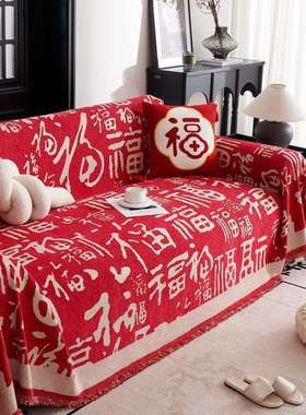 O5L结婚沙发垫红色万福沙发盖布沙发坐垫盖巾喜庆婚房装饰沙发套