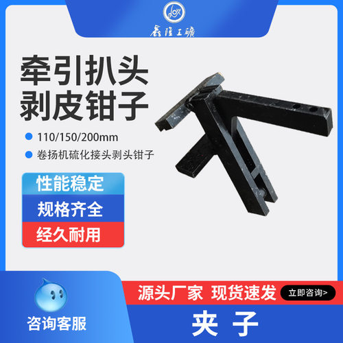 PJ-3普通输送带剥皮机夹子110/150/200mm输送带剥皮机夹子