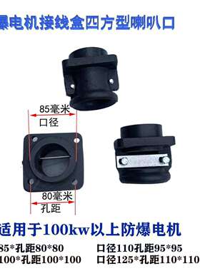 防爆电机长方型四方型喇叭口嘴6kv 10kv 100-200kw 300kw 450kw