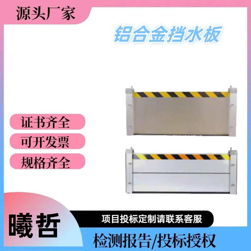 可拆卸物业防水墙仓库拼接式铝合金挡水板商铺学校门口阻水板
