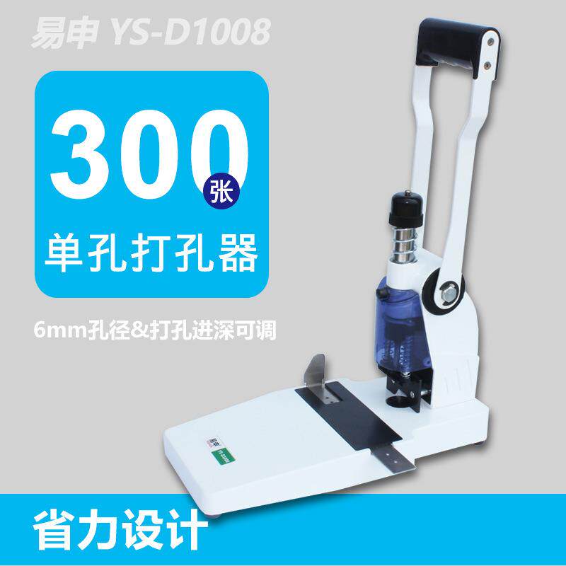 易申D1008单孔打孔机6mm工业用3mm财务打孔器5mm专用卡片厚纸打孔