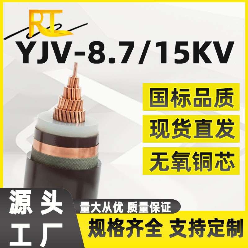 YJV-8.7/15KV电缆1 3*70 95 120 150 185平方高压铜缆国标高压线