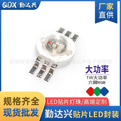 1WRGB七彩灯珠全彩六脚RGB6脚红蓝绿1Wrgb仿流明灯珠