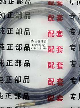 适用陕汽重卡配件德龙f2000F3000离合器油管离合器总泵到分泵油管