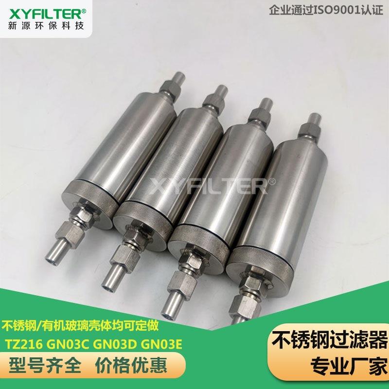 TZ216电厂汽水取样行业低压不锈钢水样过滤器GN03C GN03D GN03E