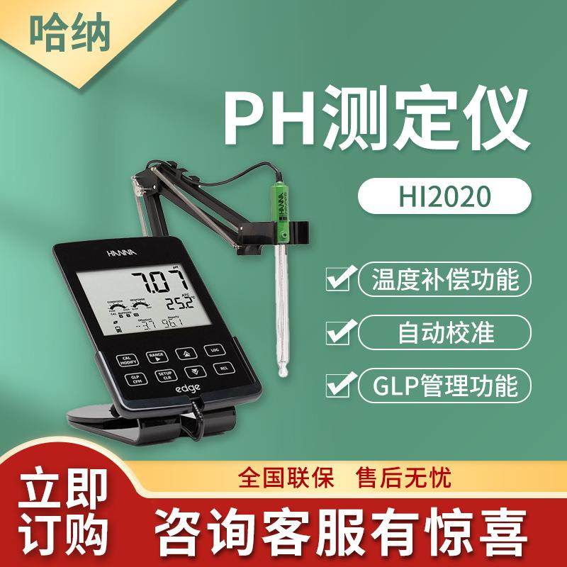 上海哈纳 HI2020 edge大屏幕平板pH & pH-mV测定仪