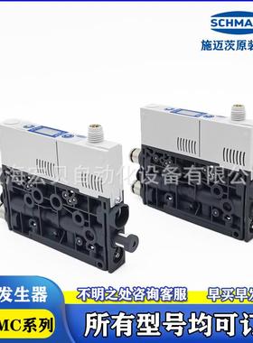 SCPMC 10 S04 NC M8-6真空生器SCHMALZ施迈茨SCPMC 03 05 07 S01