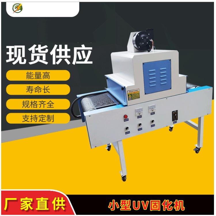 AS302-1紫外线uv固化机 桌面uv机无影胶uv光油烤漆机小型UV光固机