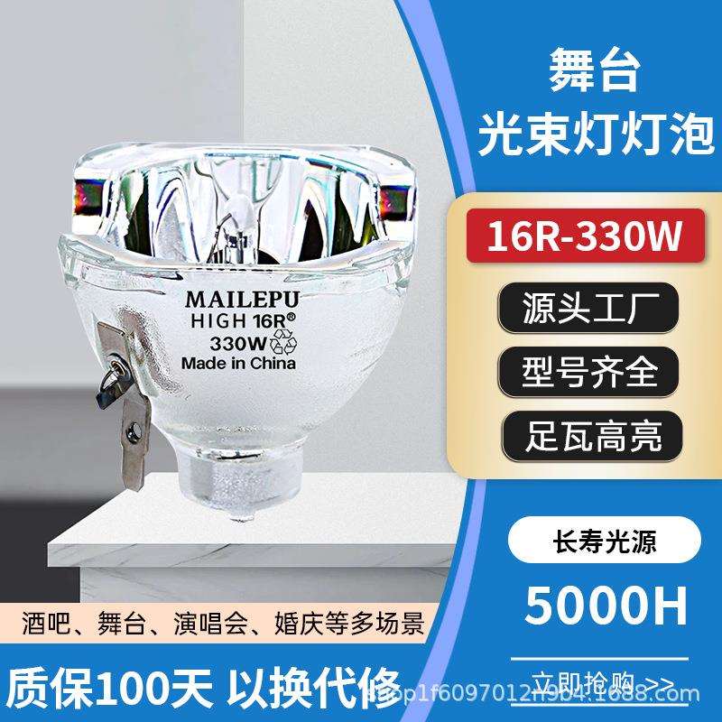 295W光束灯泡230w灯泡舞台5R光速摇头灯灯泡7R光束灯灯泡280W灯泡