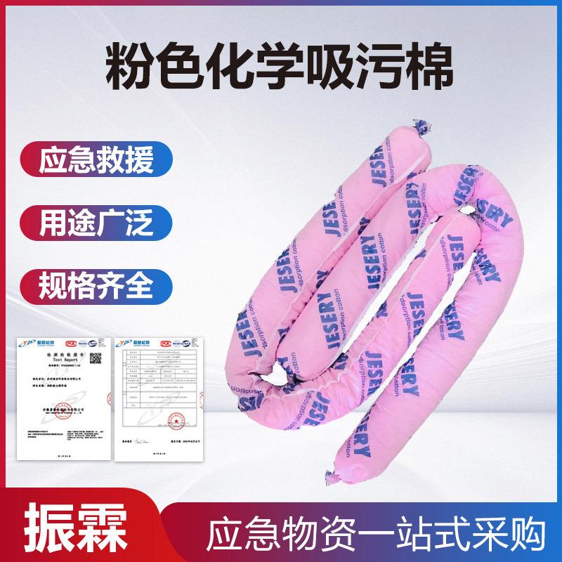 实验室用粉色化学吸污棉防化学液体吸液棉移动化学品防溢装备
