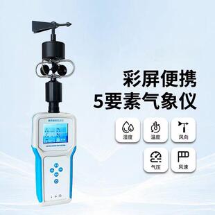 手持气象仪可移动便携式气象仪 触摸屏电子气象仪一体式观测仪