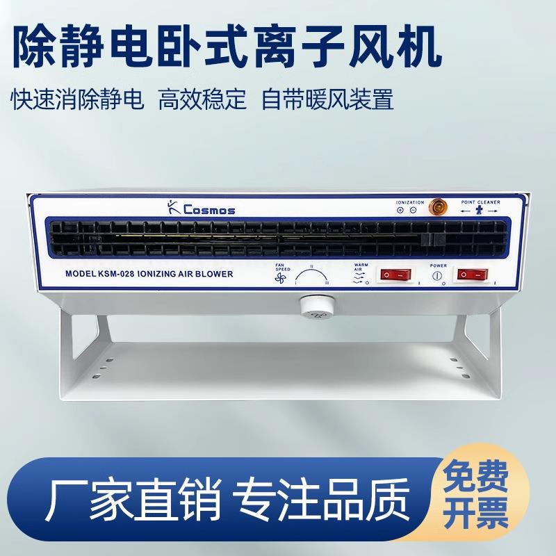 COSMOS 除静电卧式离子风机工业用卧式离子消除器快速除静电工业
