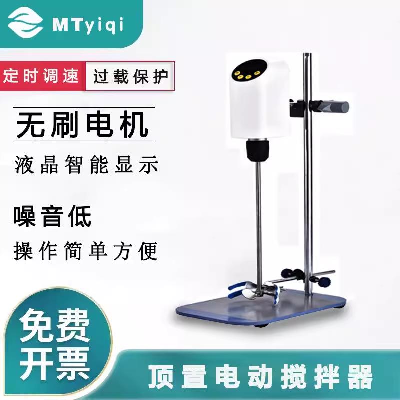 厂家电动搅拌器实验室用机械数显恒速搅拌机顶置式高速分散机