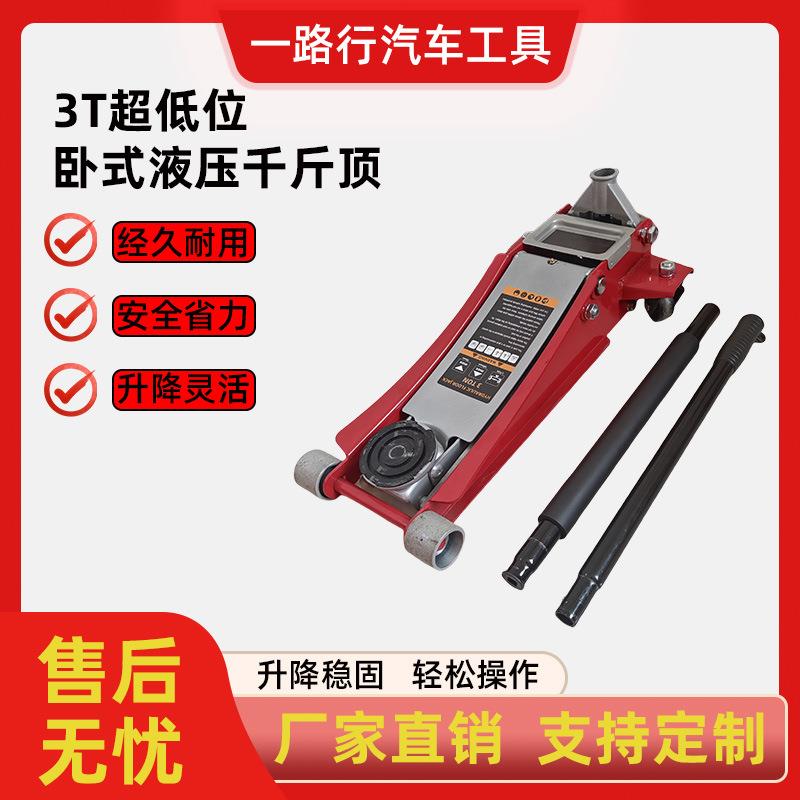卧式液压千斤顶3T小汽车用双泵超低位车载现货汽修设备手动千斤顶