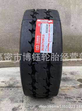 双钱 315/70R15全钢丝机场牵引车拖车轮胎300R15叉车真空工程轮胎