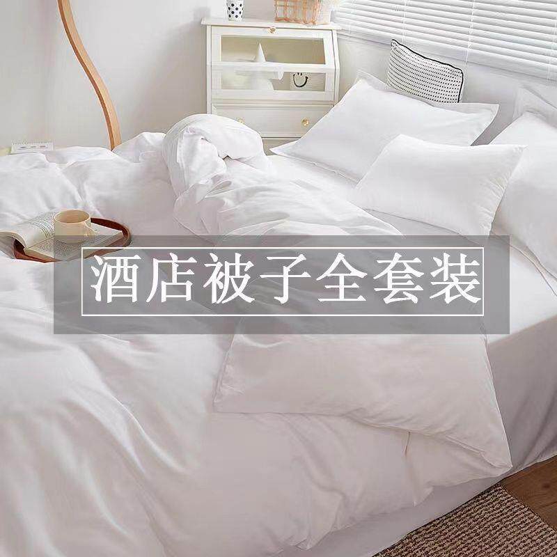 酒店被芯被套床上用品七件套一整套被褥全套民宿宾馆专用五件套六