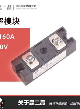 昆二晶 二极管块防逆流MD160-16二极管MD160A普通整流管