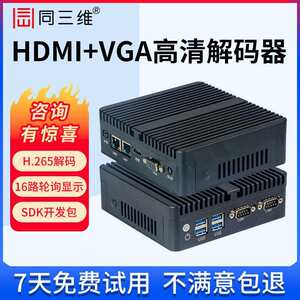 同三维T80002JEHV H.265高清HDMI/VGA/AV视频解码器网络监控智能