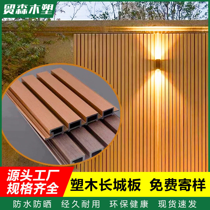 批发塑木围栏塑木长城板庭院花园围栏院子墙面装饰凹凸wpc围栏