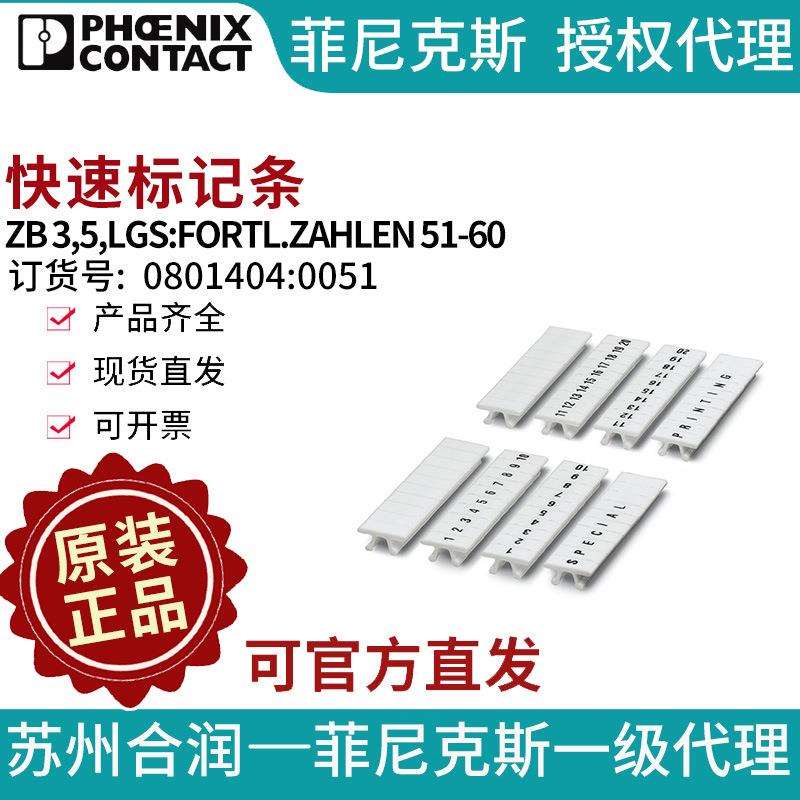 菲尼克斯快速标记条-ZB 3,5,LGS:FORTL.ZAHLEN51-60 0801404:0051