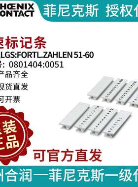 菲尼克斯快速标记条-ZB 3,5,LGS:FORTL.ZAHLEN51-60 0801404:0051
