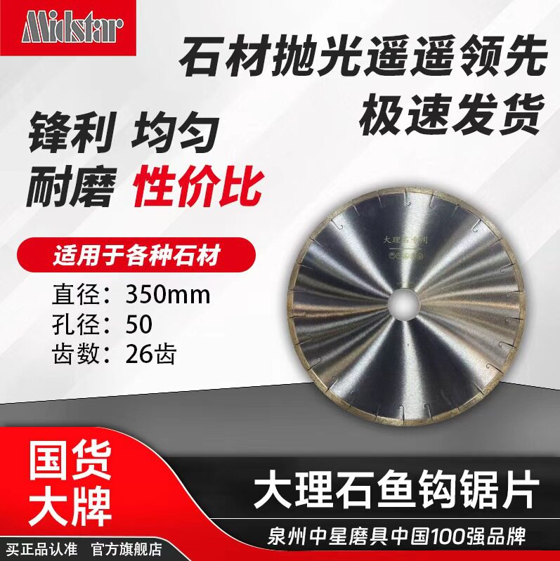 中星厂供大理石锯片350mm金钢石石材切割片人造石切割鱼钩片耐磨