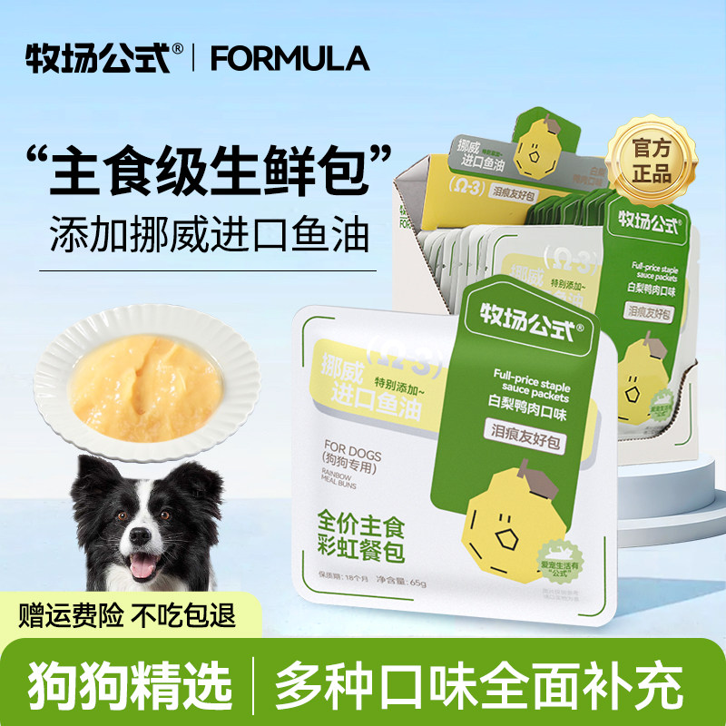 【狗用生鲜包】牧场公式全价主食餐包营养湿粮补水狗用软包拌粮,宠物/宠物食品及用品,狗全价湿粮/主食罐,淘宝优惠券,粉丝福利购,淘宝优惠卷