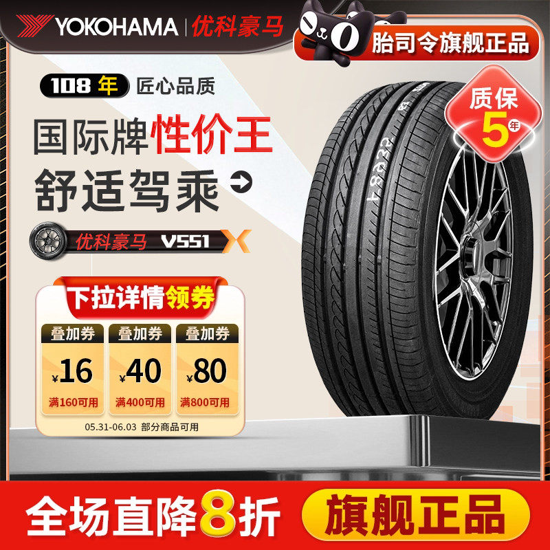 优科豪马横滨轮胎205 215 225 235/45 50 55 60 65R16R17R18R19寸