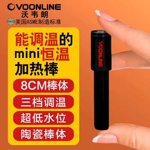沃韦朗小型迷你调温加热棒乌龟缸