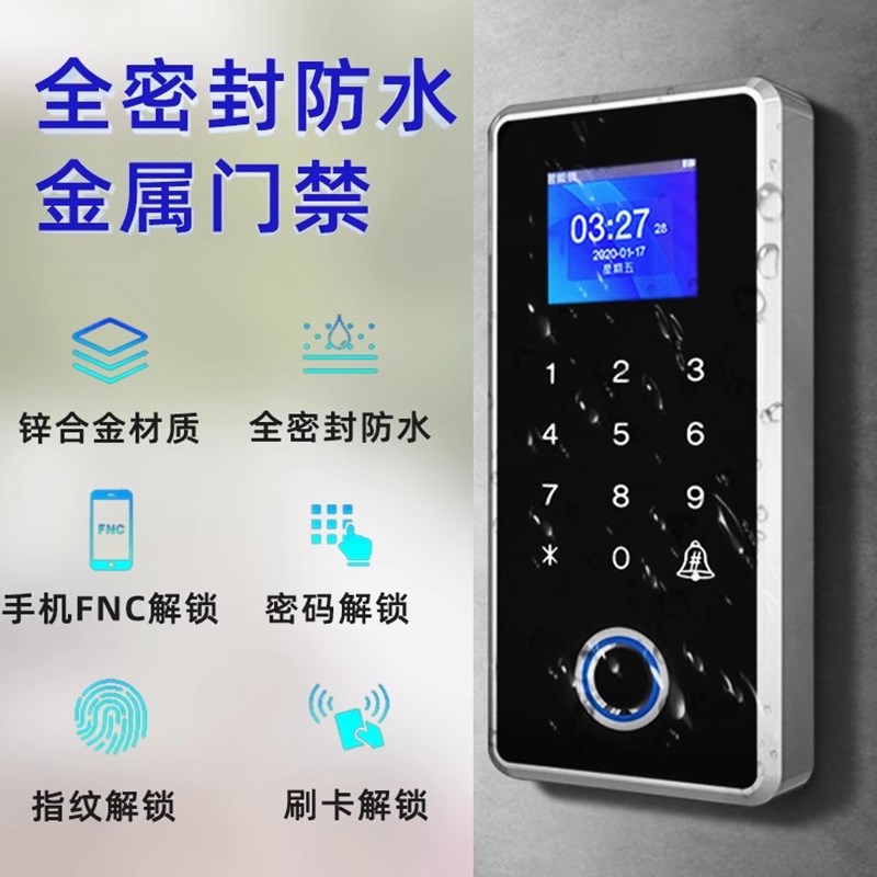 指纹识别刷卡密码考勤门禁系统一体金属室外防水蓝牙NFC电锁套餐