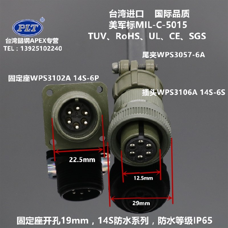 WPS3102A3106A14S-6 3057-6APLT台湾錩钢APEX5015美标6芯防水航插