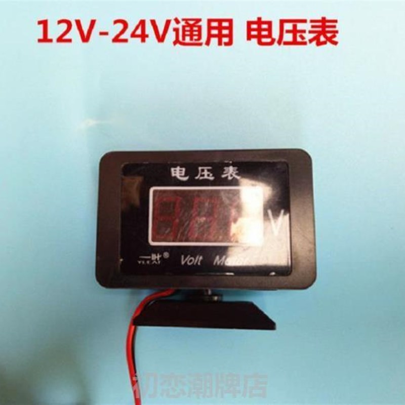 极速汽车通用12V24V汽车货车通用电压表电流表数字数显电压表改装