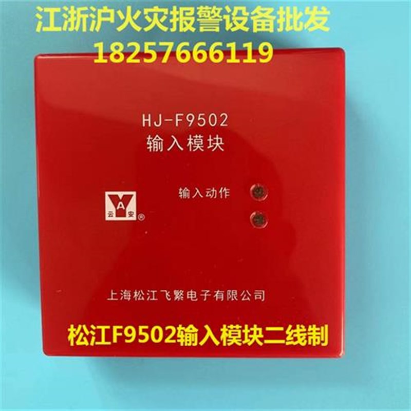 上海松江输入模块 HJ-F9502松江二线模块 松江F9502输入模块 松江