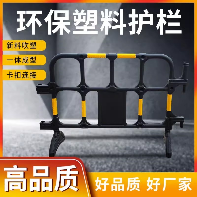 塑料护栏塑料铁马护栏反光黄色胶马可移动护栏道路施工专用护栏