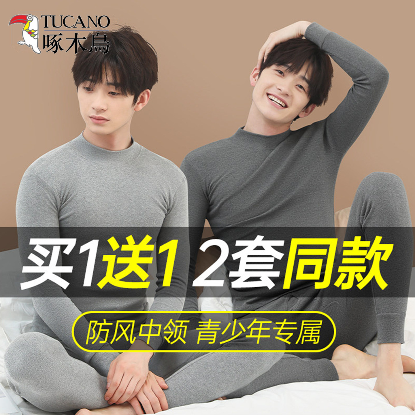 啄木鸟中高领保暖内衣男士长绒棉秋衣秋裤套装青少年打底毛衫冬季