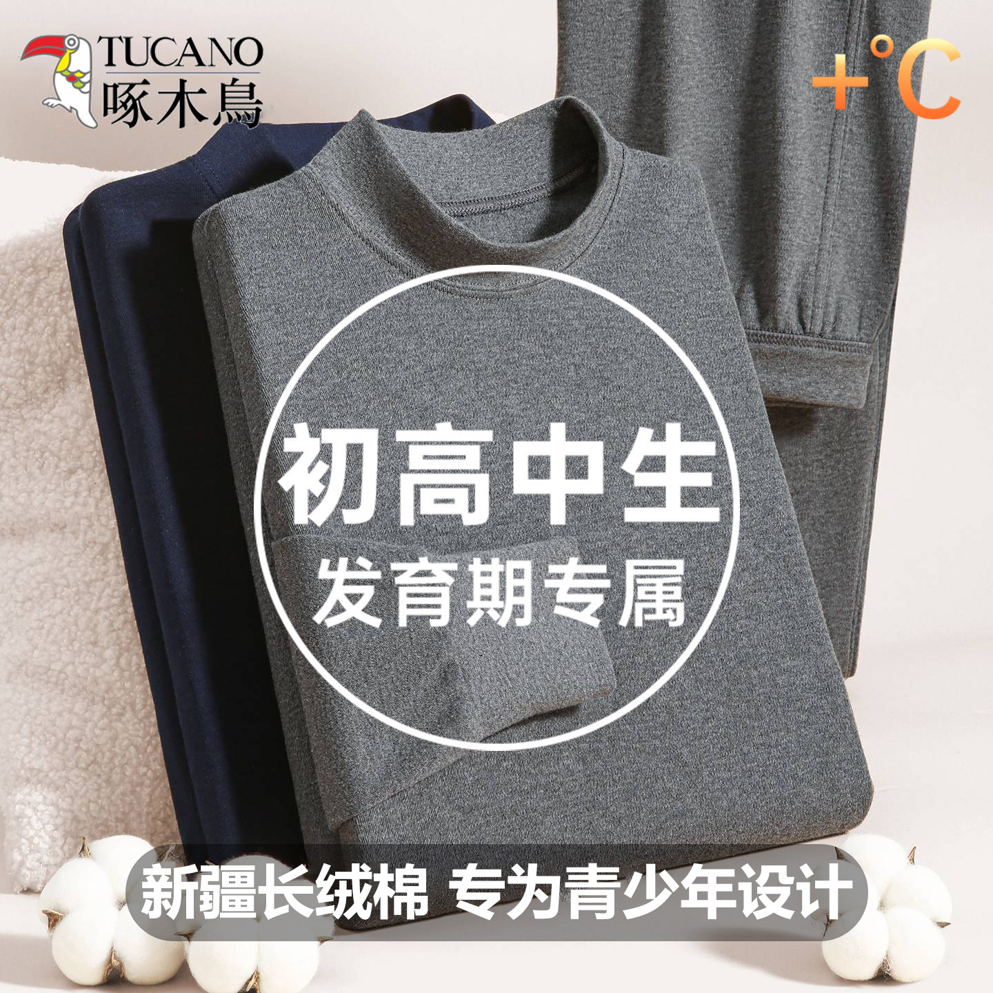 啄木鸟长绒棉保暖内衣初高中生男士毛衫中高领保暖秋衣秋裤男套装