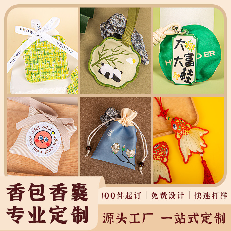 定制香包车载香薰挂件