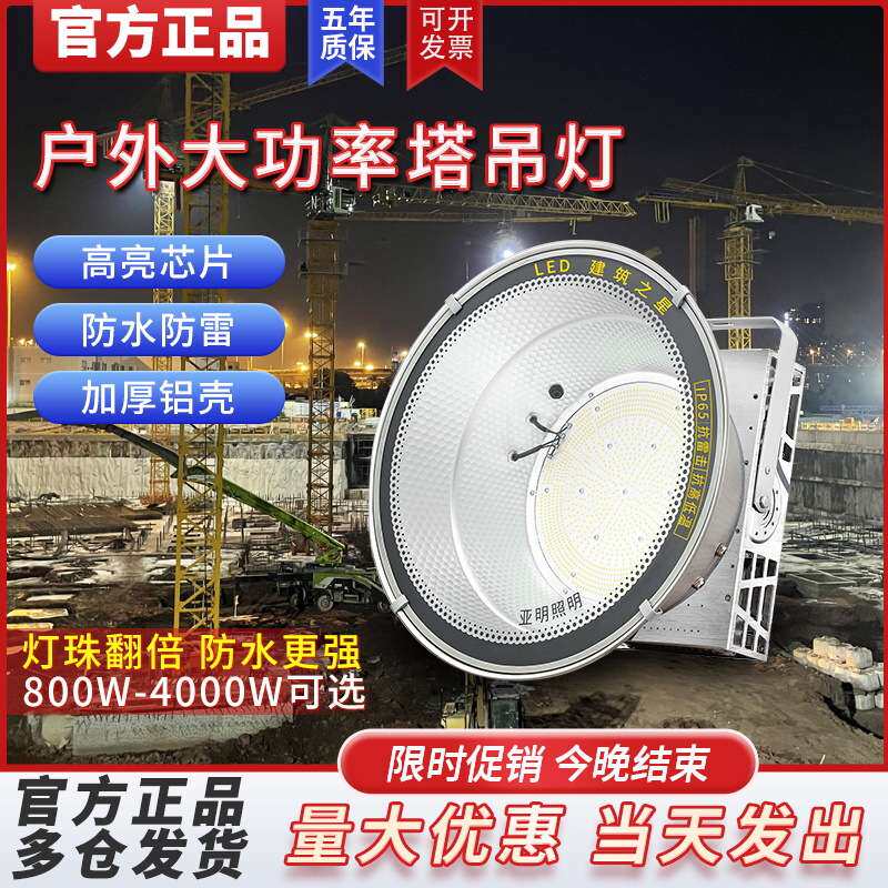 亚明led塔吊灯2000瓦大功率射灯建筑工地照明灯户外超亮探照灯