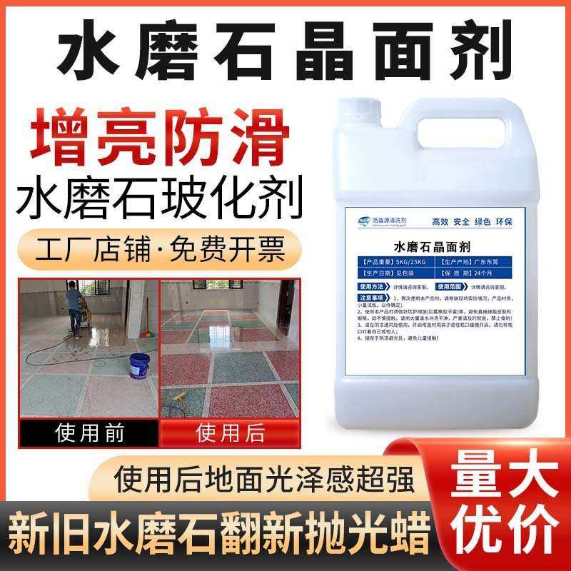 水磨石晶面剂水磨混泥土金刚砂地板抛光液翻新结晶剂光亮剂晶硬剂,玩具/童车/益智/积木/模型,遥控车升级件/零配件,淘宝优惠券,粉丝福利购,淘宝优惠卷