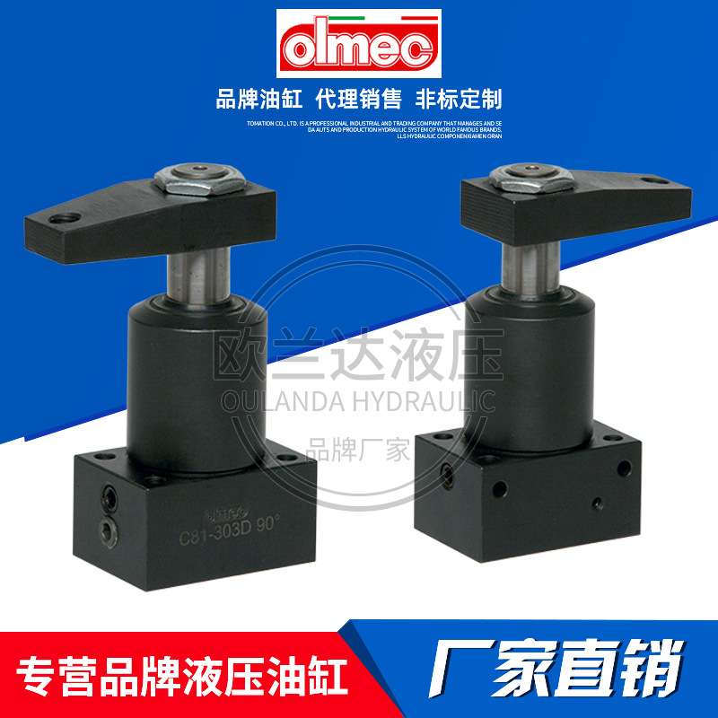意大利OLMEC液压缸 液压转角油缸C81-303D夹具夹紧旋转下压90度缸