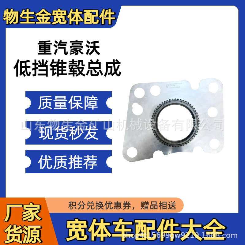 中国重汽配件重汽70矿低挡锥毂总成AZ220310000019 宽体车配件