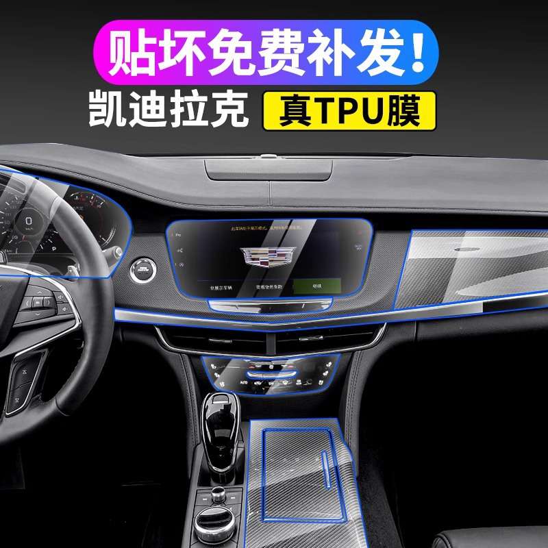 适用凯迪拉克CT6/CT5/XT6/XT5内饰保护膜TPU中控膜改装导航屏幕膜