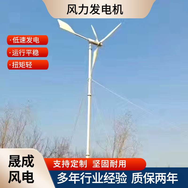 1kw户外家用大功率低速风力发电机互补发电系统微型风力发电机