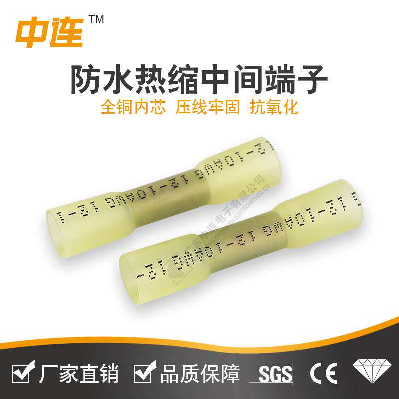 中连 热缩中间接头0.5/1.25/2/5.5防水接线管冷压端子绝缘端子