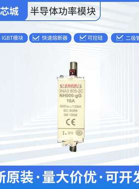 3NA3805-2C 限流式熔断器 交流保险丝 全国发货数量充足