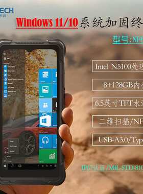 6.5寸windows10/11系统手持PDA终端掌上电脑条码扫描数据采集终端