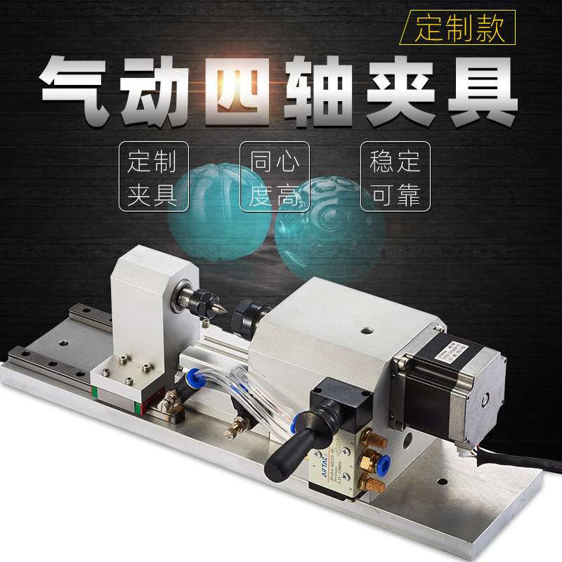 雕刻机气动四轴夹具旋转轴A轴珠子雕刻雕刻配件