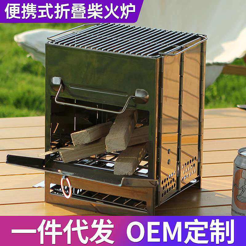 户外便携式柴火炉野营迷你一体式折叠焚火炉不锈钢BBQ简易木材炉