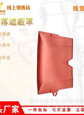 CC24带电作业防护罩绝缘熔断器导线护套橙色橡胶跌落遮蔽罩