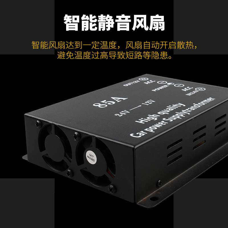 货车大功率降压器24V转12V带记忆智能风扇稳压音响导航8转换器